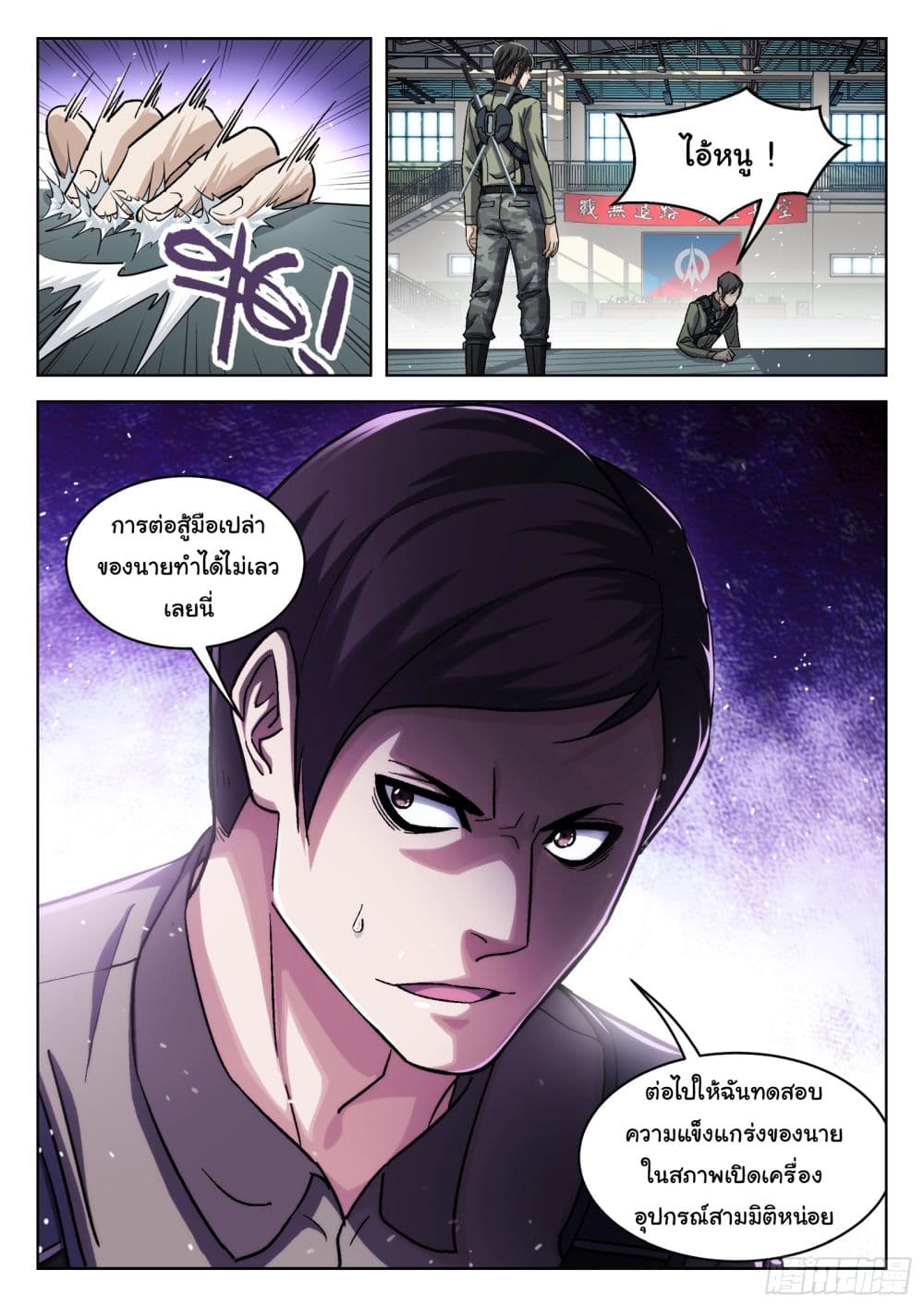 Beyond The Sky ตอนที่ 92 (7)