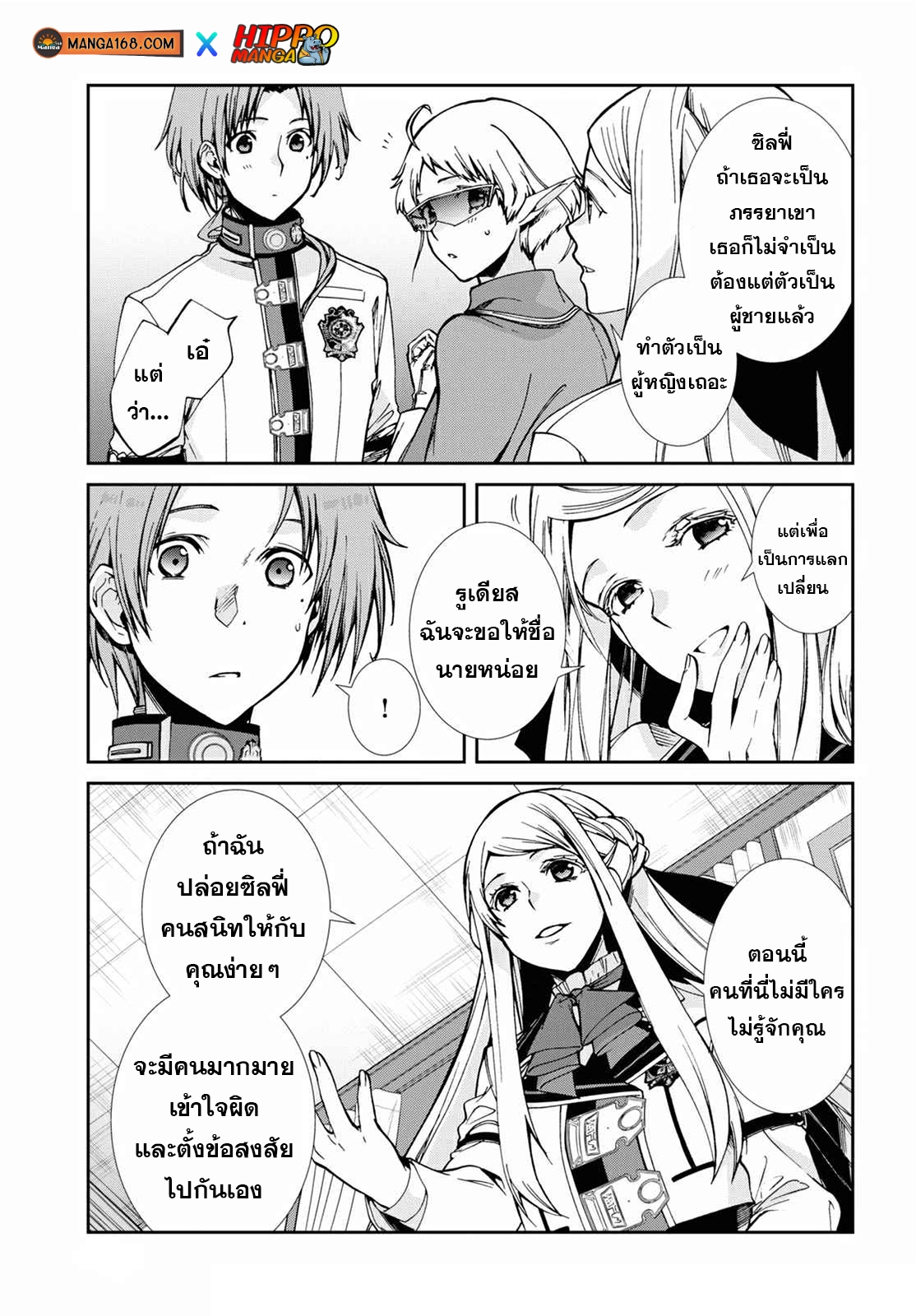 Mushoku Tensei ตอนที่ 78 (9)