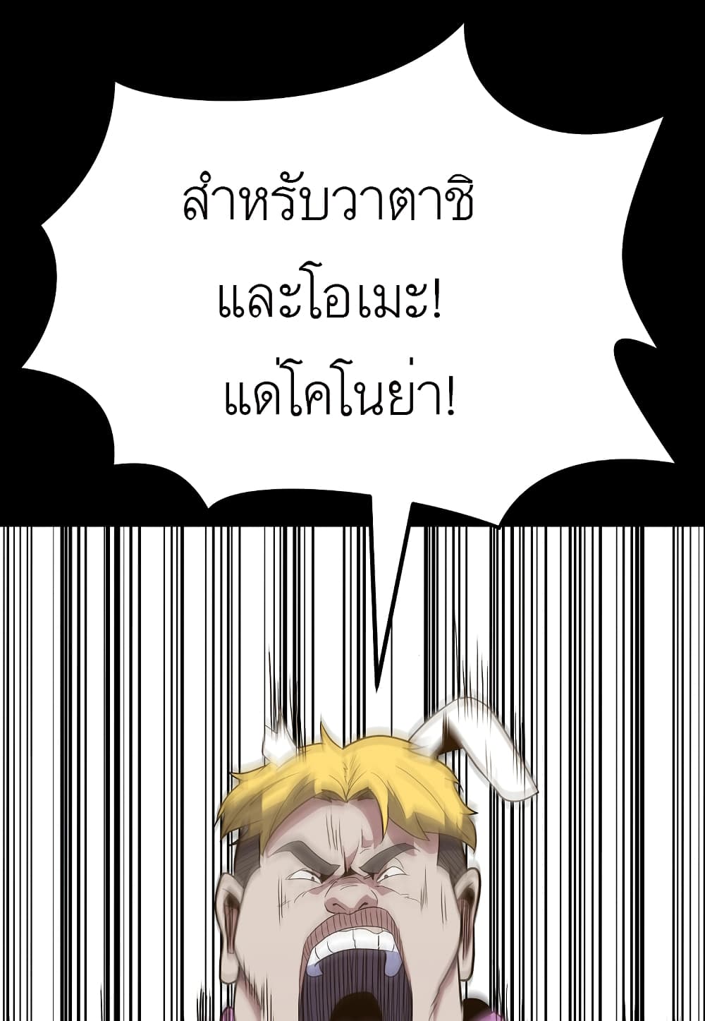 Level Berserker ตอนที่ 20 (43)