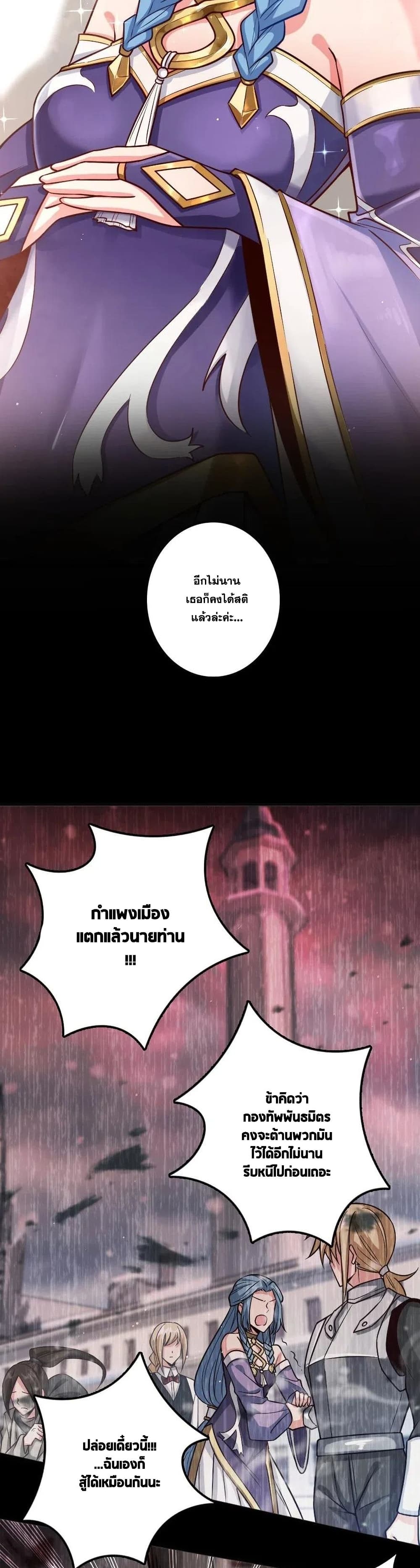 Release That Witch ตอนที่ 212 (11)