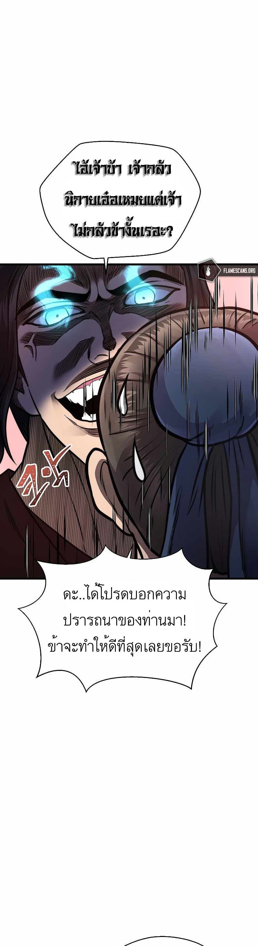 Nostalgic Warrior ตอนที่ 9 (31)