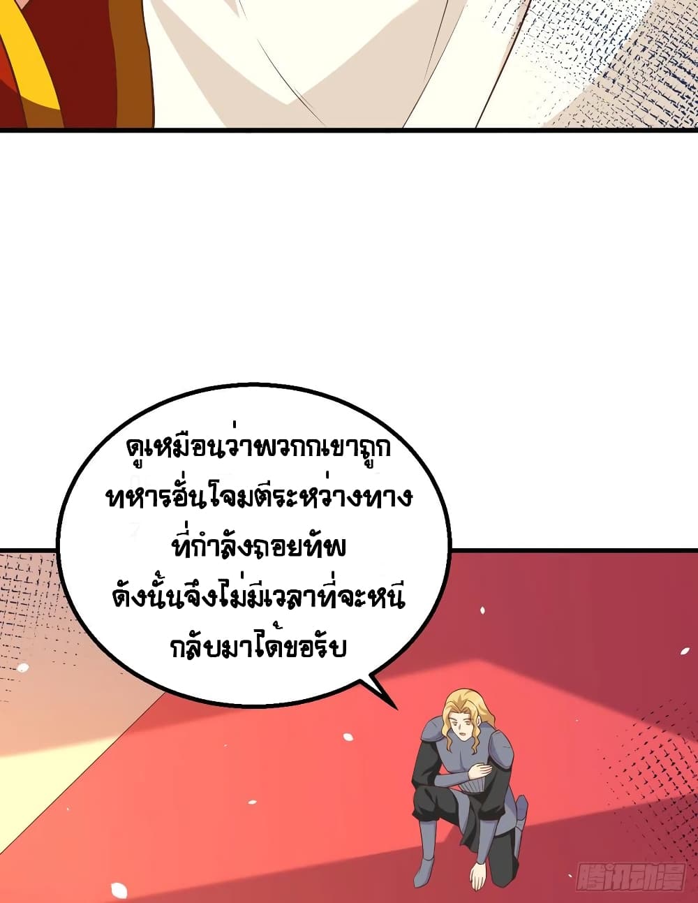 Starting From Today I’ll Work As A City Lord ตอนที่ 269 (51)