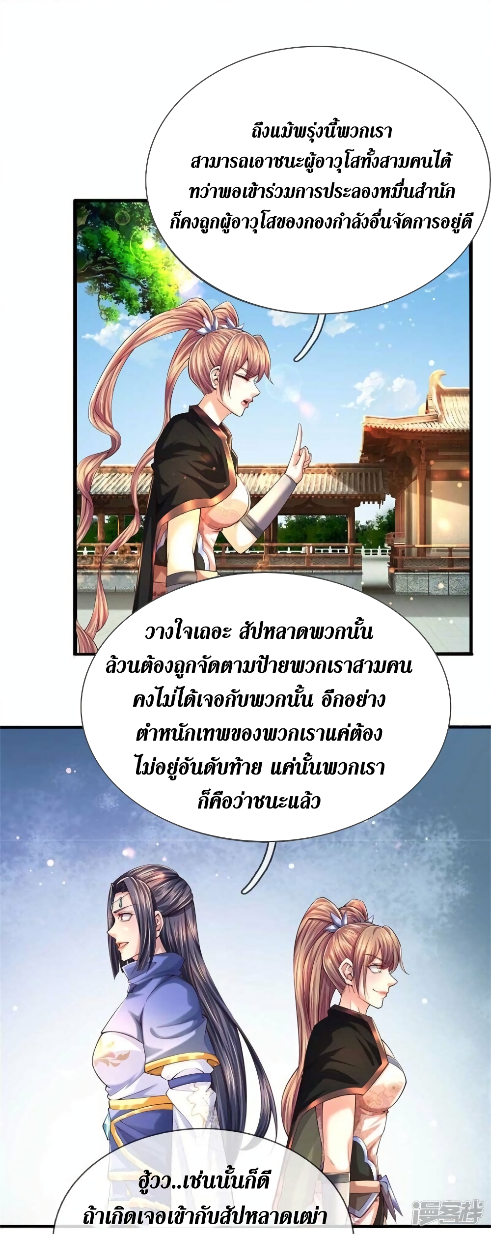 Sky Sword God ตอนที่ 521 (25)