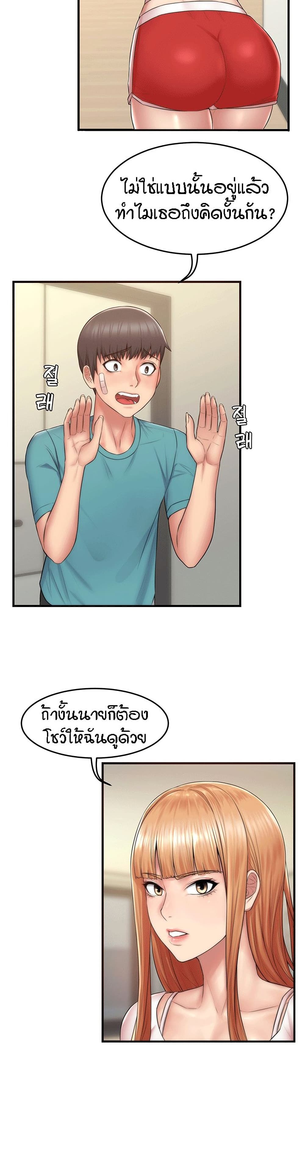 Homestay ตอนที่ 2 (29)