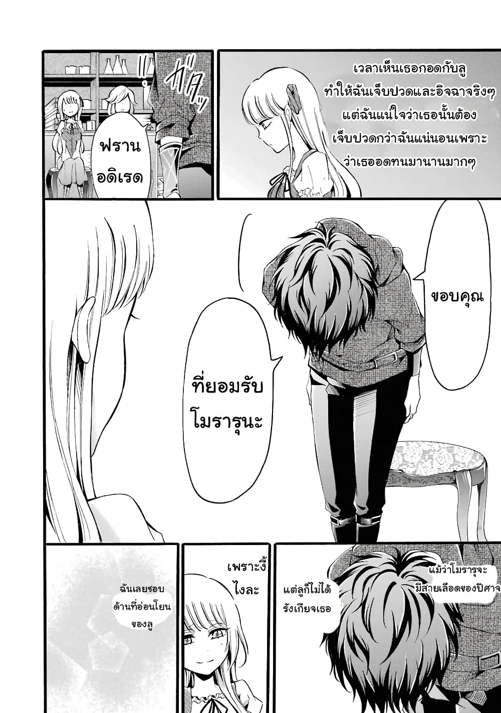 Mahou Shoujo Gakuen no Suketto Kyoushi 6 (8)