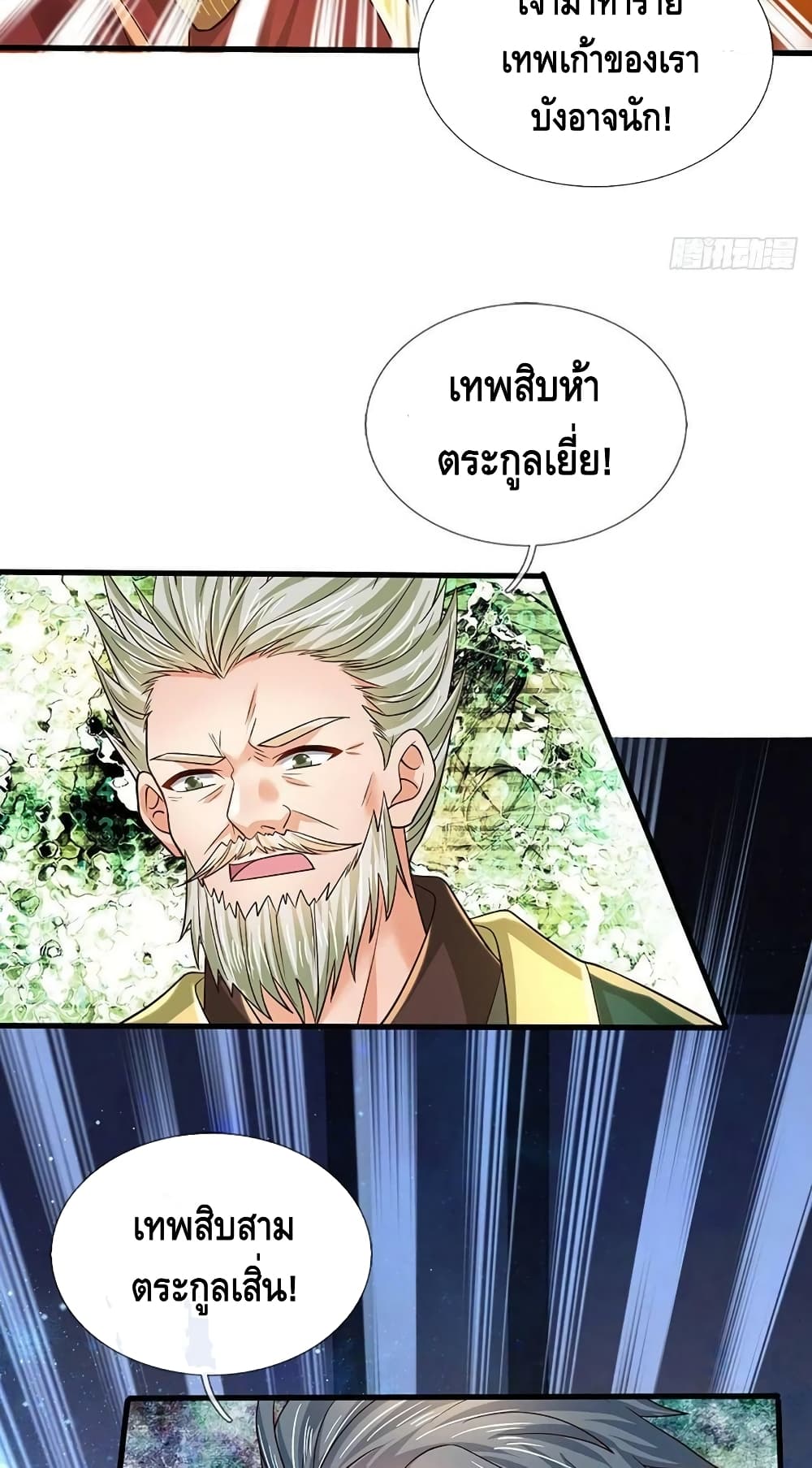 Opening to Supreme Dantian ตอนที่ 145 (20)