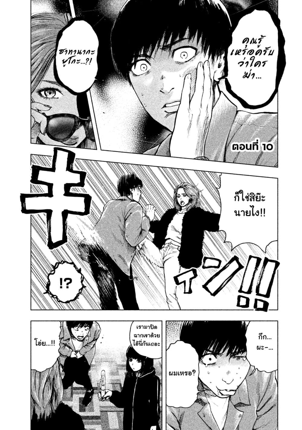 Shin’ai naru Boku e Satsui o Komete 10 (1)