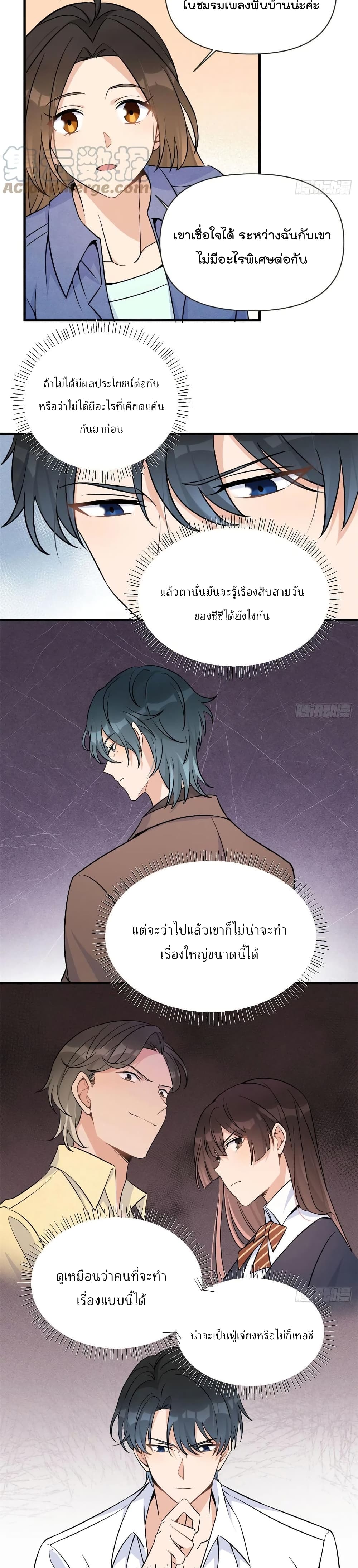 Remember Me ตอนที่ 90 (3)