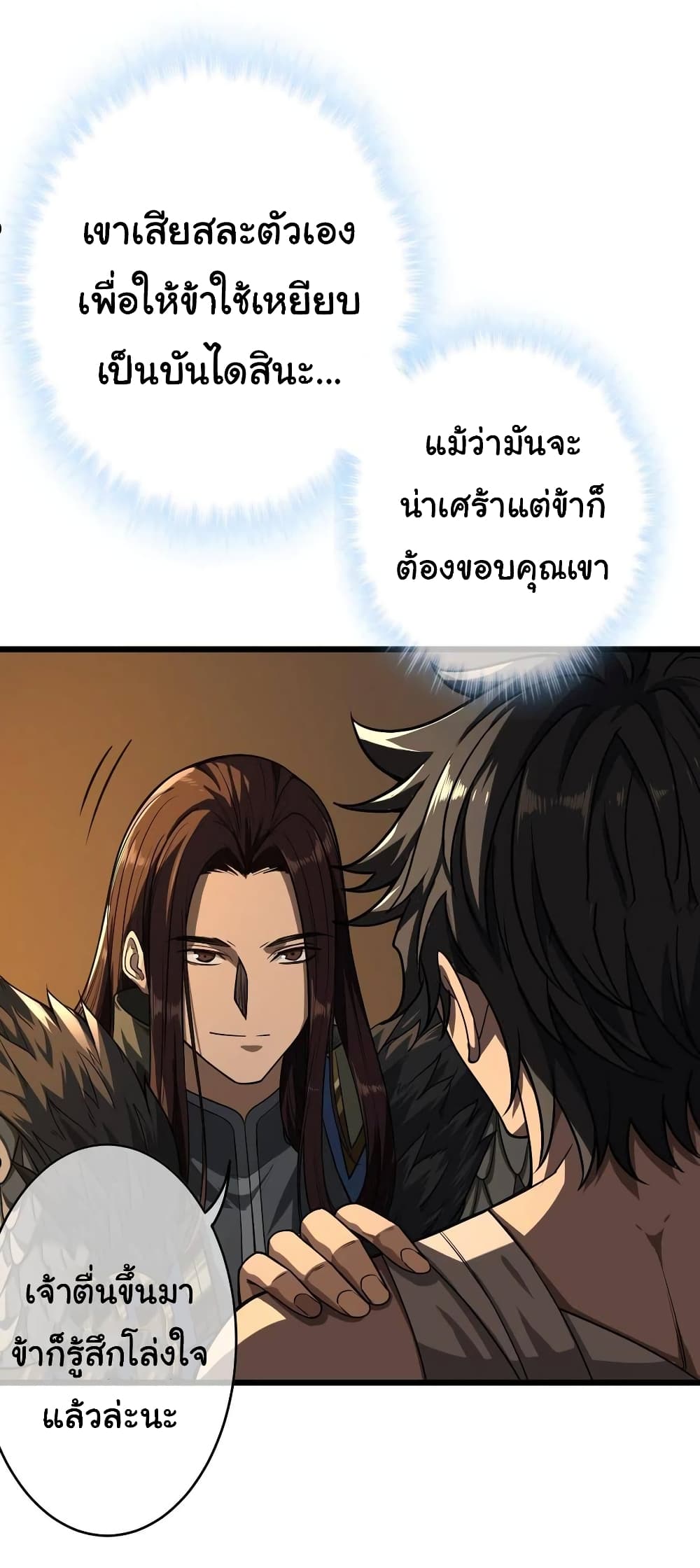 Demon Emperor ตอนที่ 33 (8)