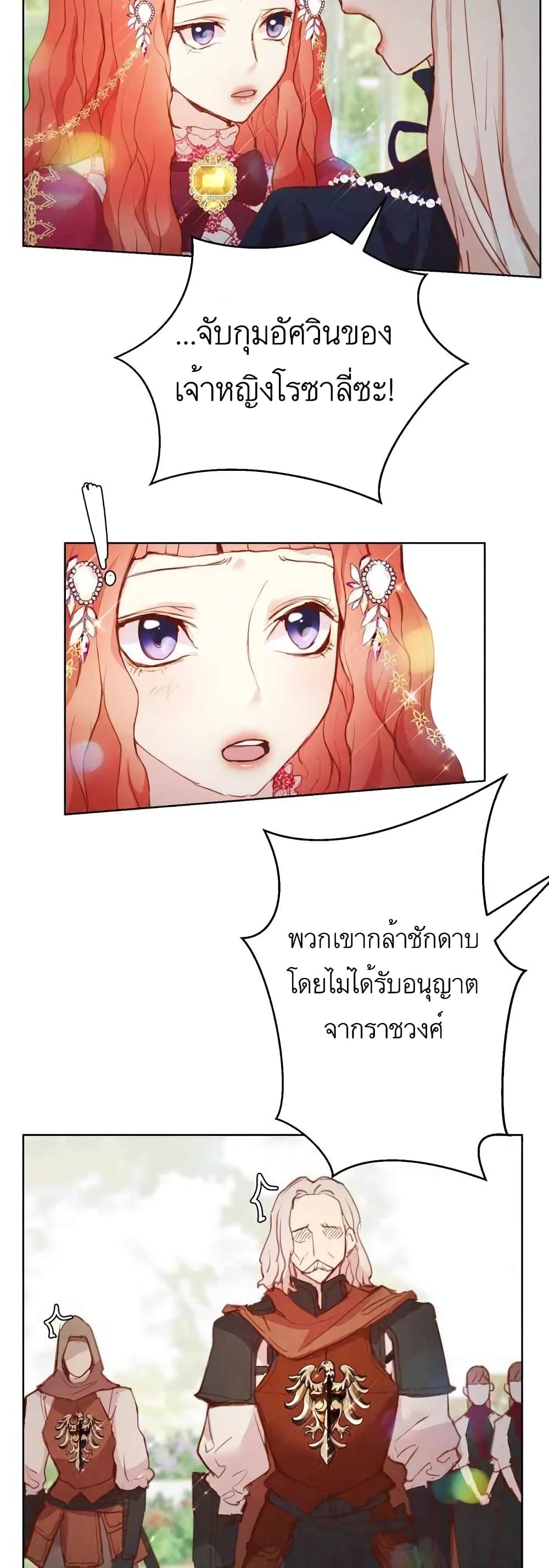 A Fake Princess’s Survival Diary ตอนที่ 11 (5)