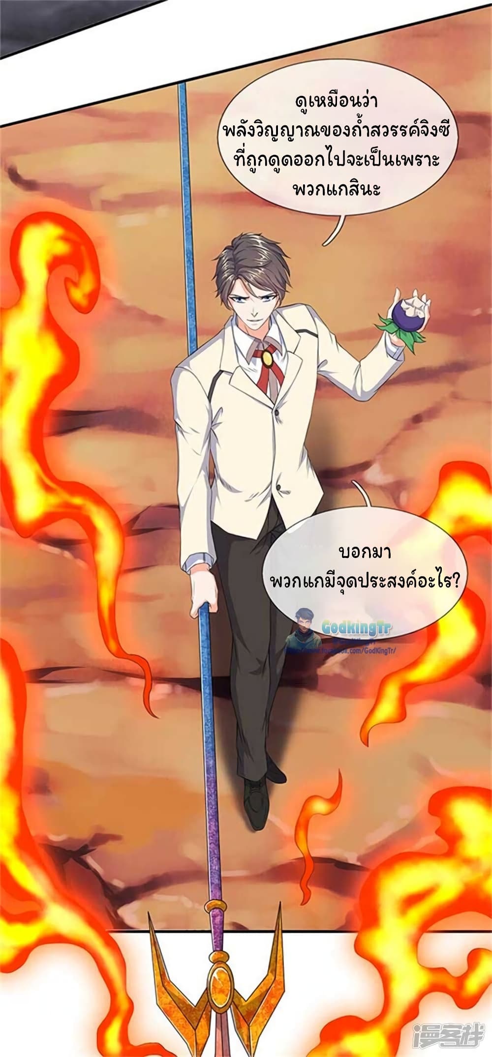 Eternal god King ตอนที่ 102 (5)