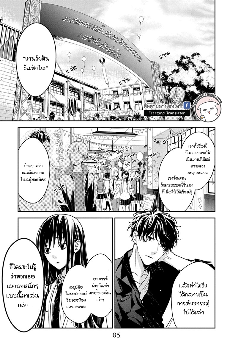 Tsuiraku JK to Haijin Kyoushi Ch.30 [TH] (3)