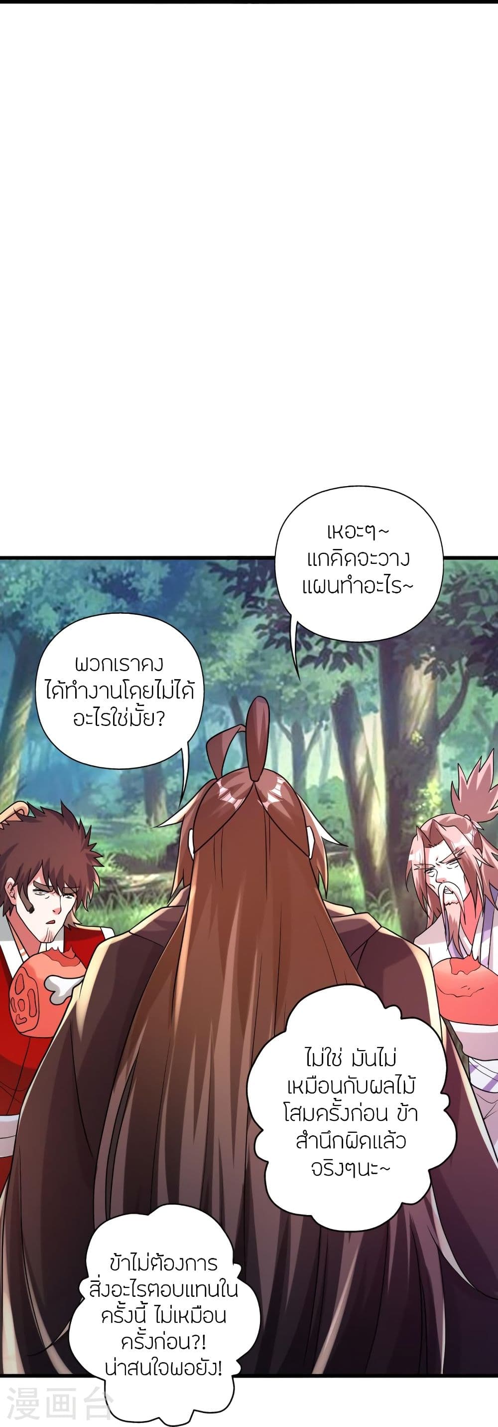 Banished Disciple’s Counterattack ราชาอมตะผู้ถูกขับไล่ ตอนที่ 347 (68)