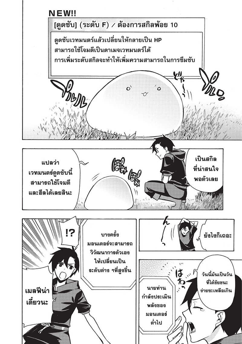 Kuro no Shoukanshi ตอนที่ 2 (8)