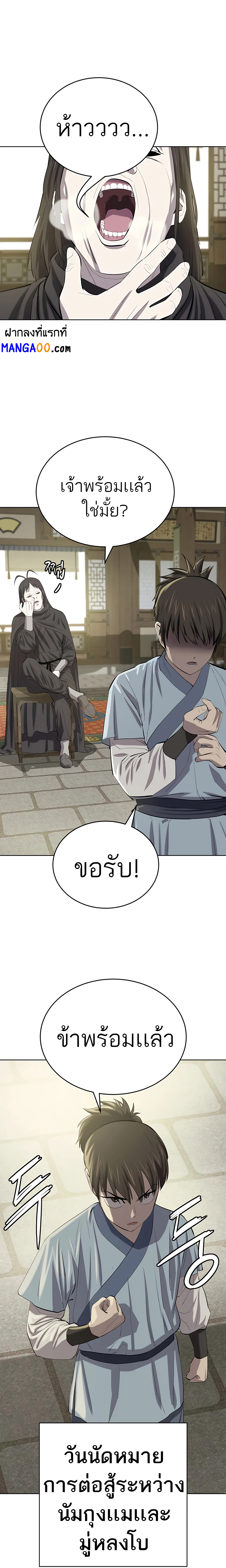 Weak Teacher ตอนที่82 (2)