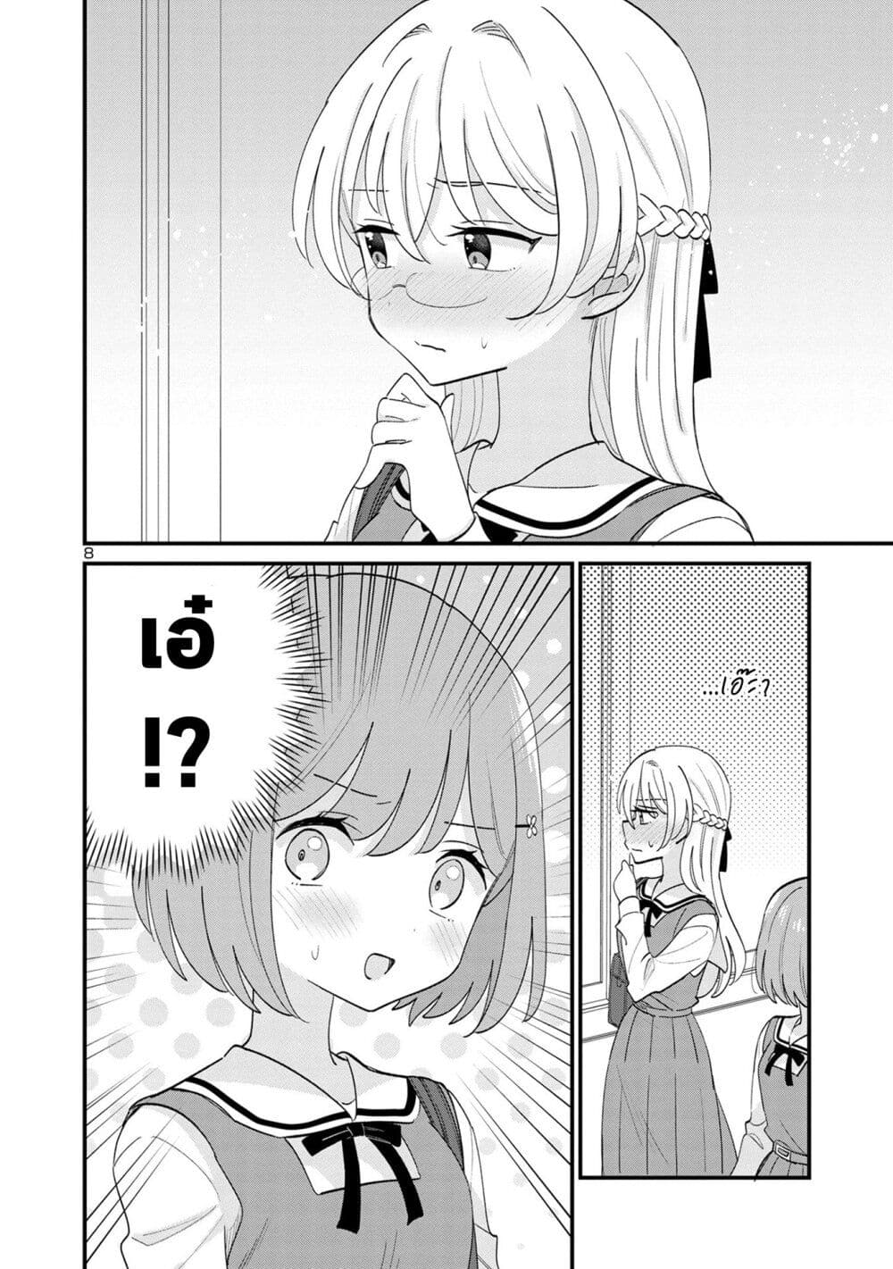 Suki na Onnanoko ga Watashi ni Dake Naze ka Kibishi ตอนที่ 16 (8)