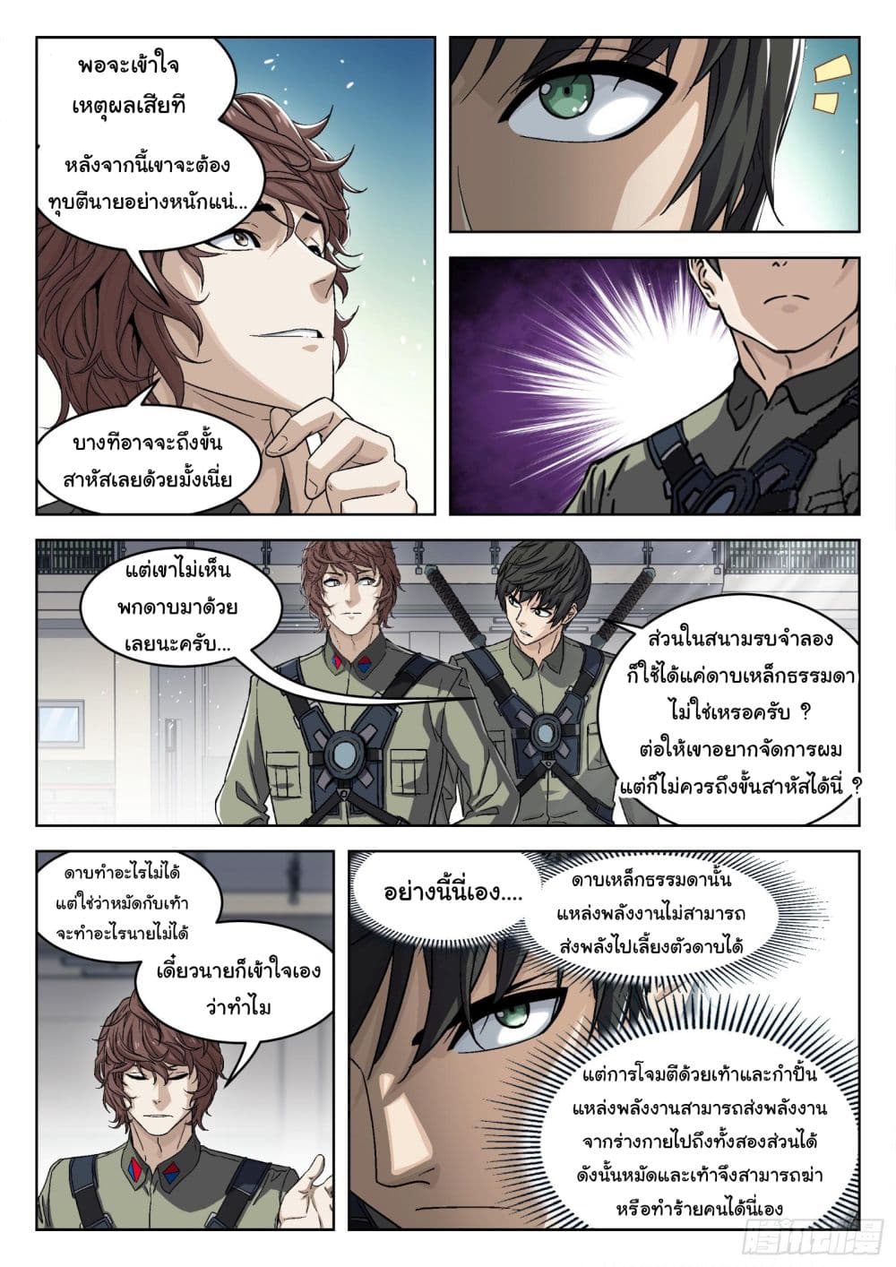 Beyond The Sky ตอนที่ 91 (7)