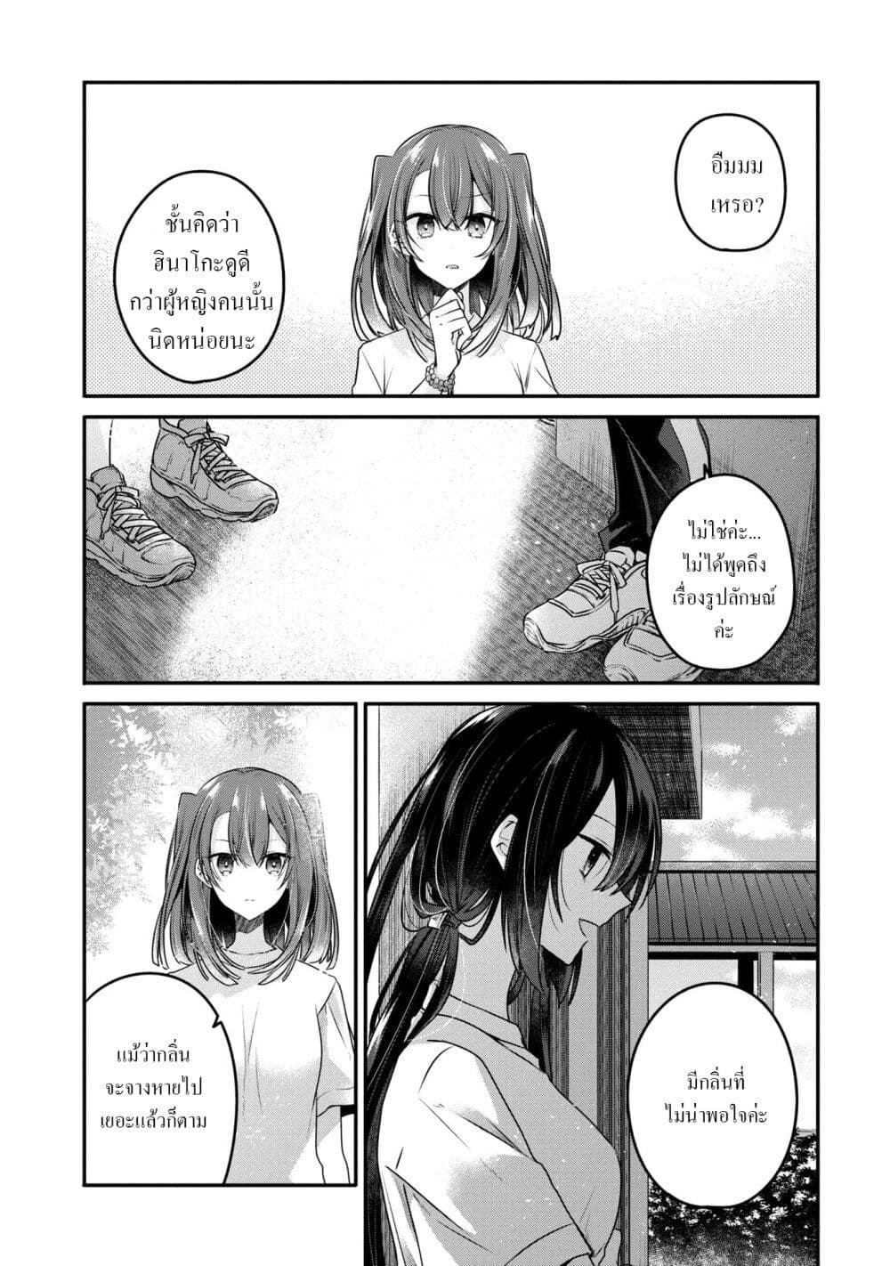 Watashi o Tabetai Hitodenashi ตอนที่ 16 (12)