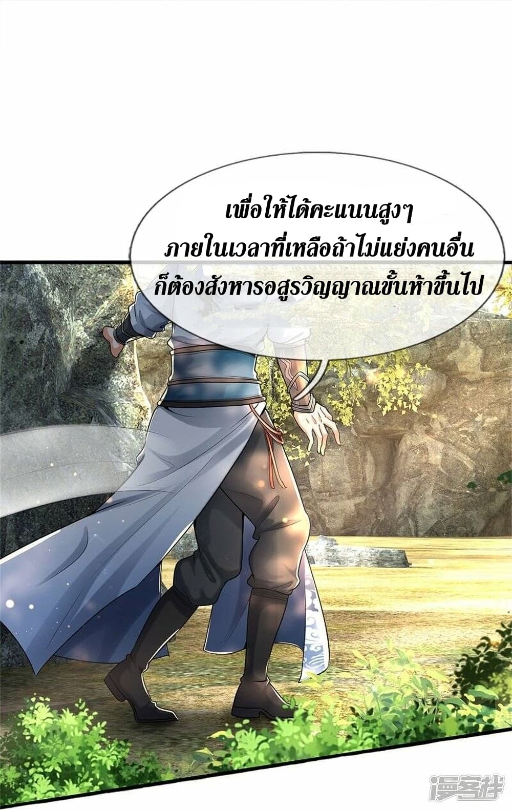 Sky Sword God ตอนที่ 490 (16)