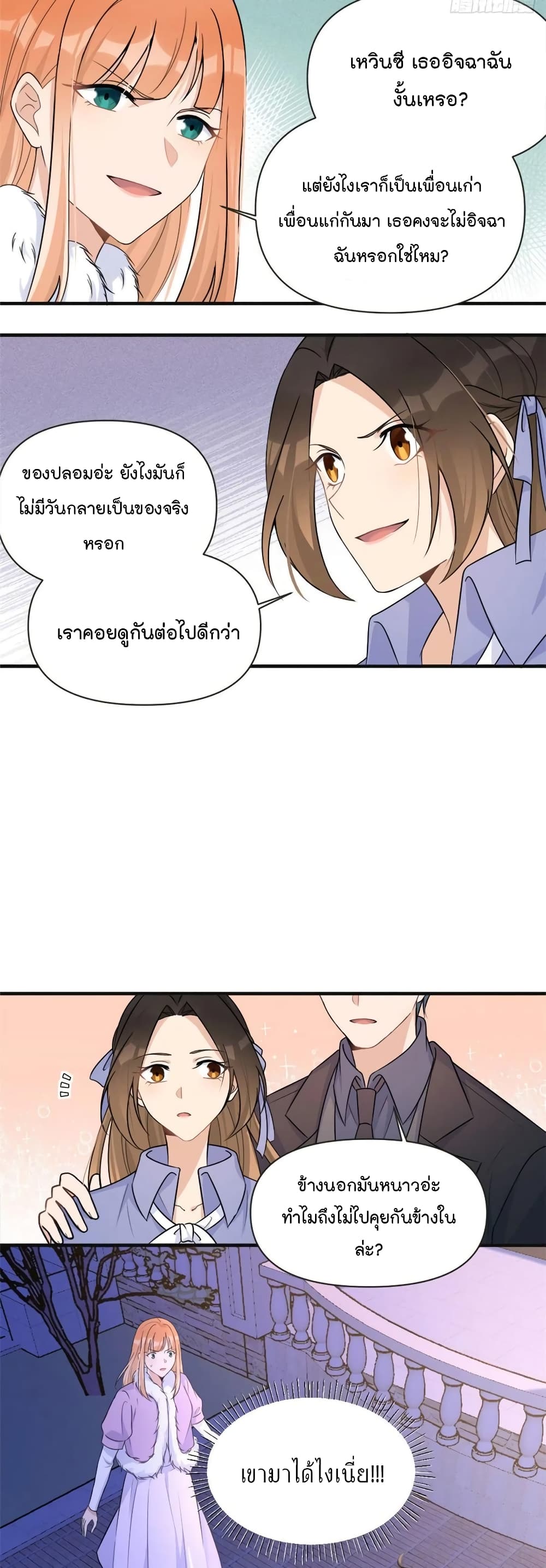 Remember Me ตอนที่ 93 (11)