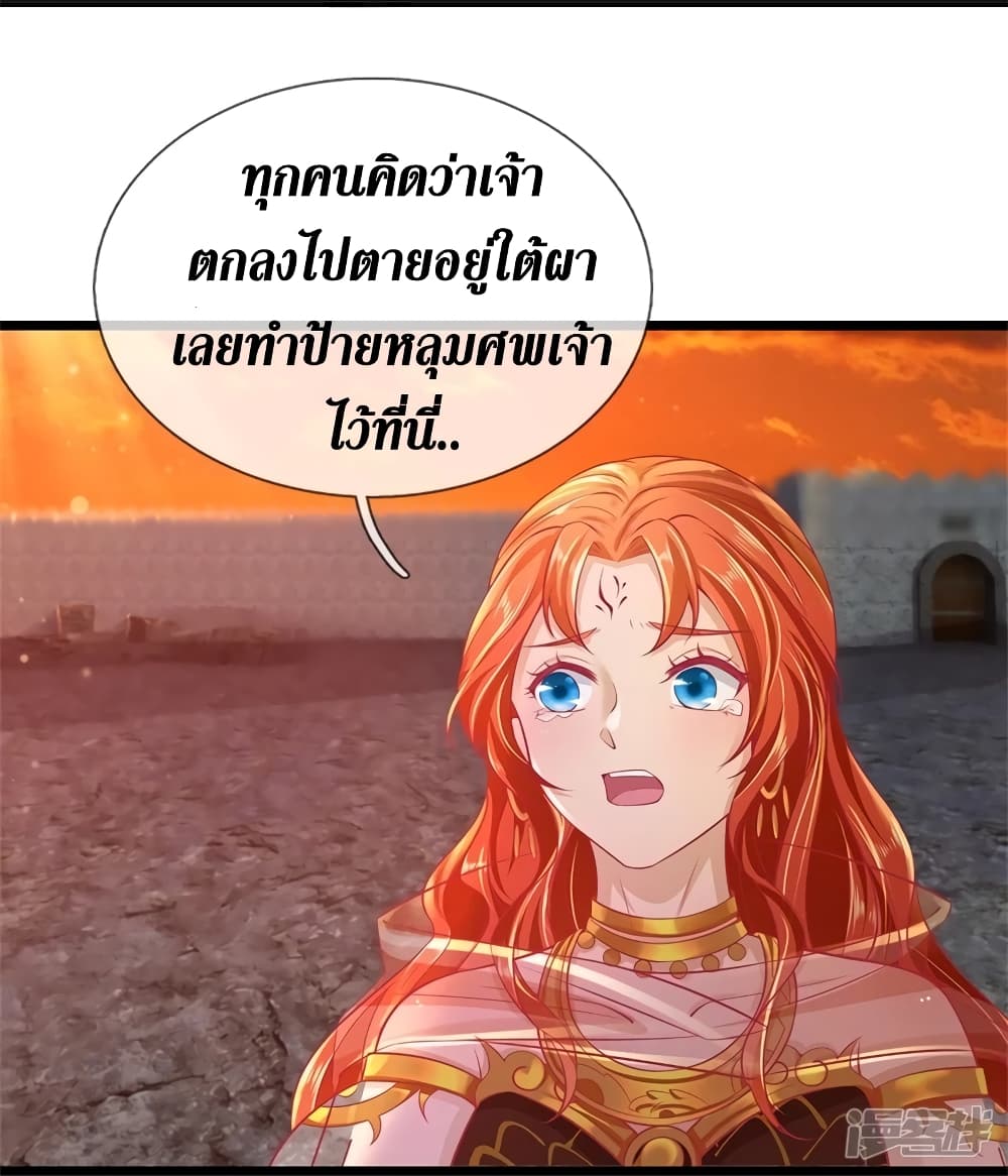 Sky Sword God ตอนที่ 418 (16)