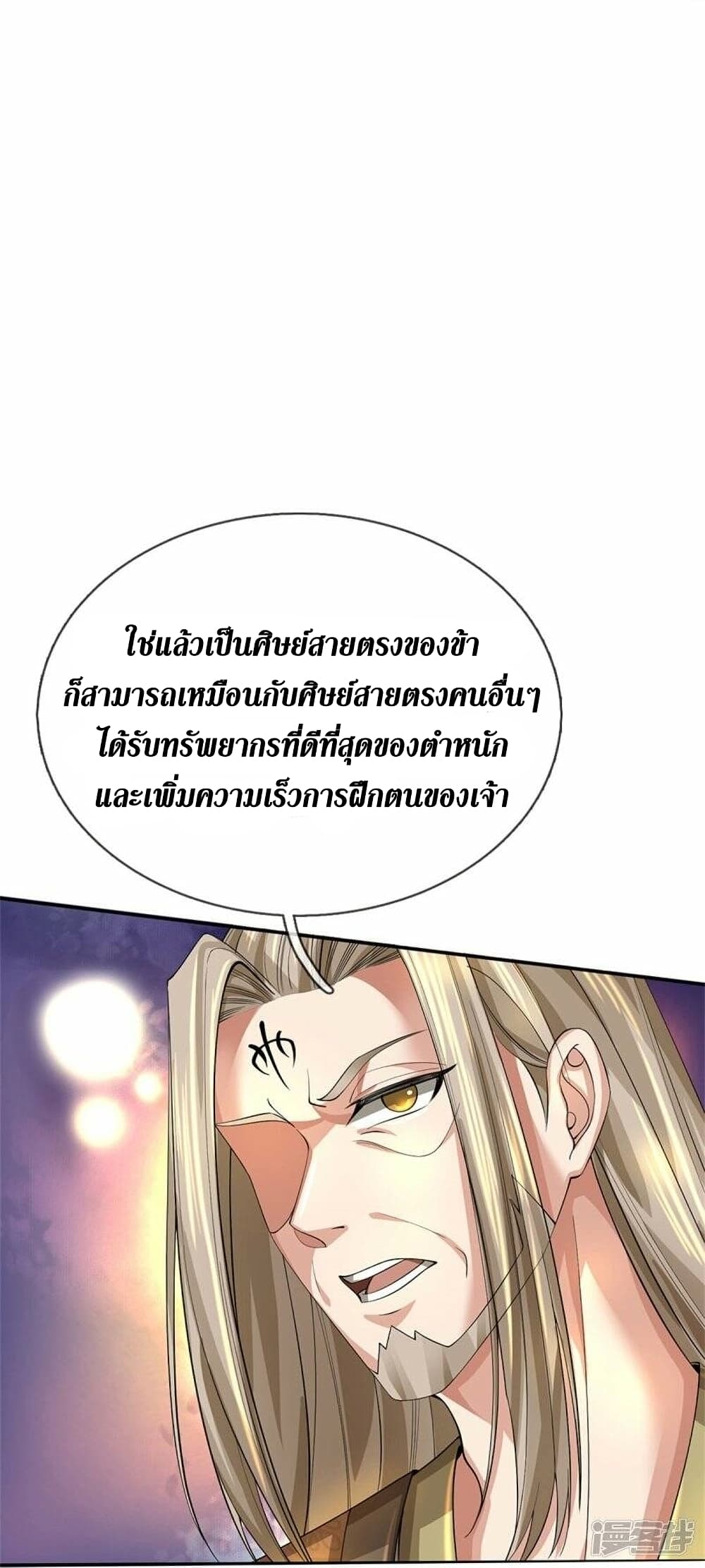 Sky Sword God ตอนที่ 499 (17)