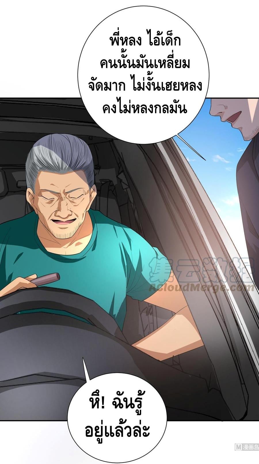 God System 9999 ตอนที่45 (3)