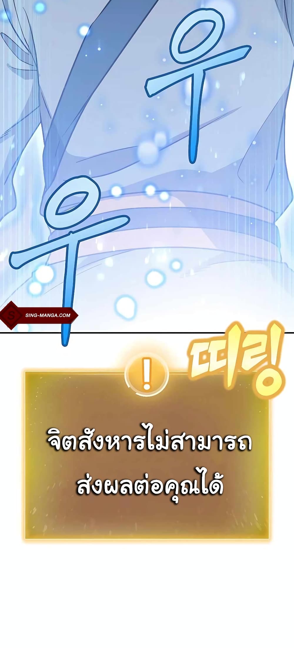 Skeleton Warrior ตอนที่ 6 (89)