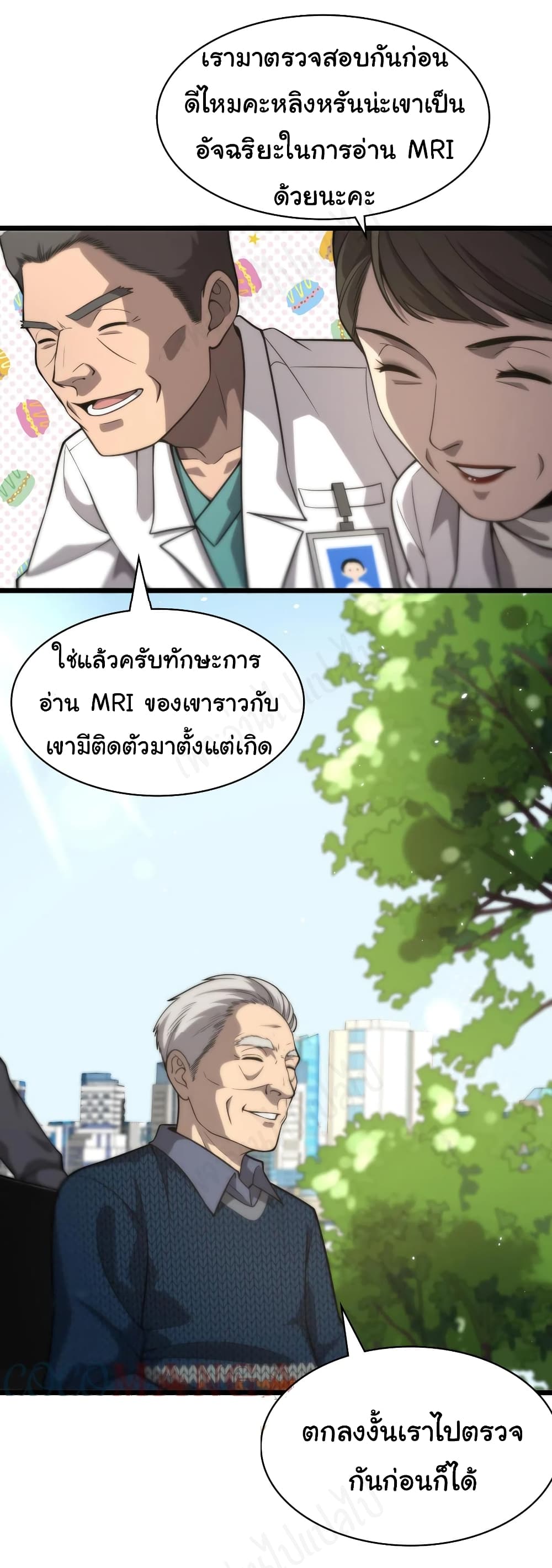 Dr.Lingran’s Ultimate System ตอนที่ 123 (8)