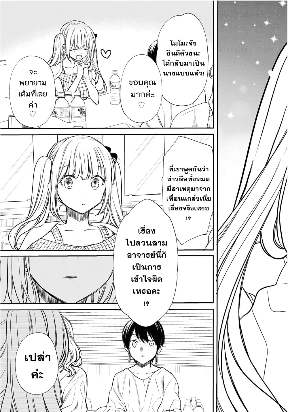 1 nen A gumi no Monster ตอนที่ 9 (18)