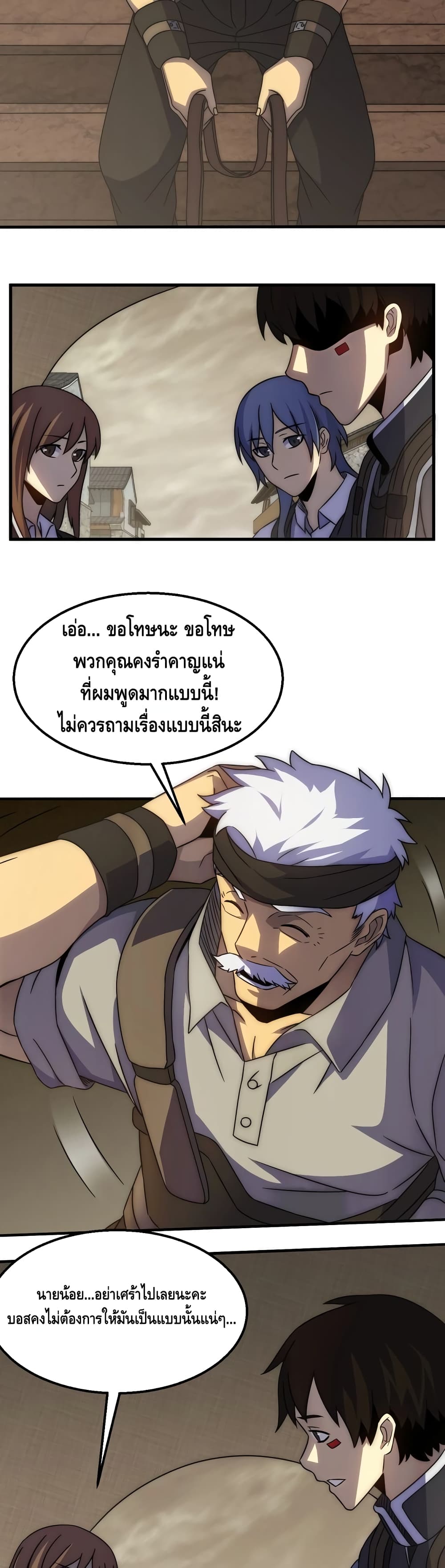 Thief of the Desert ตอนที่ 21 (9)