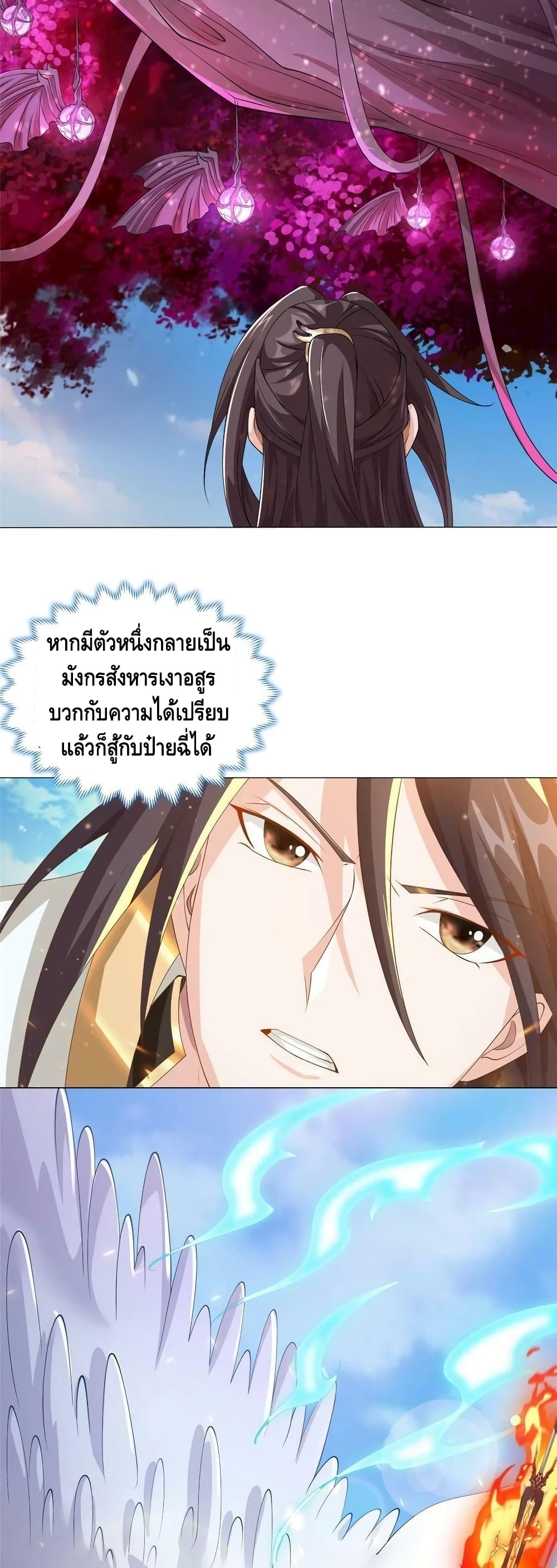 Dragon Shepherd ตอนที่ 149 (4)