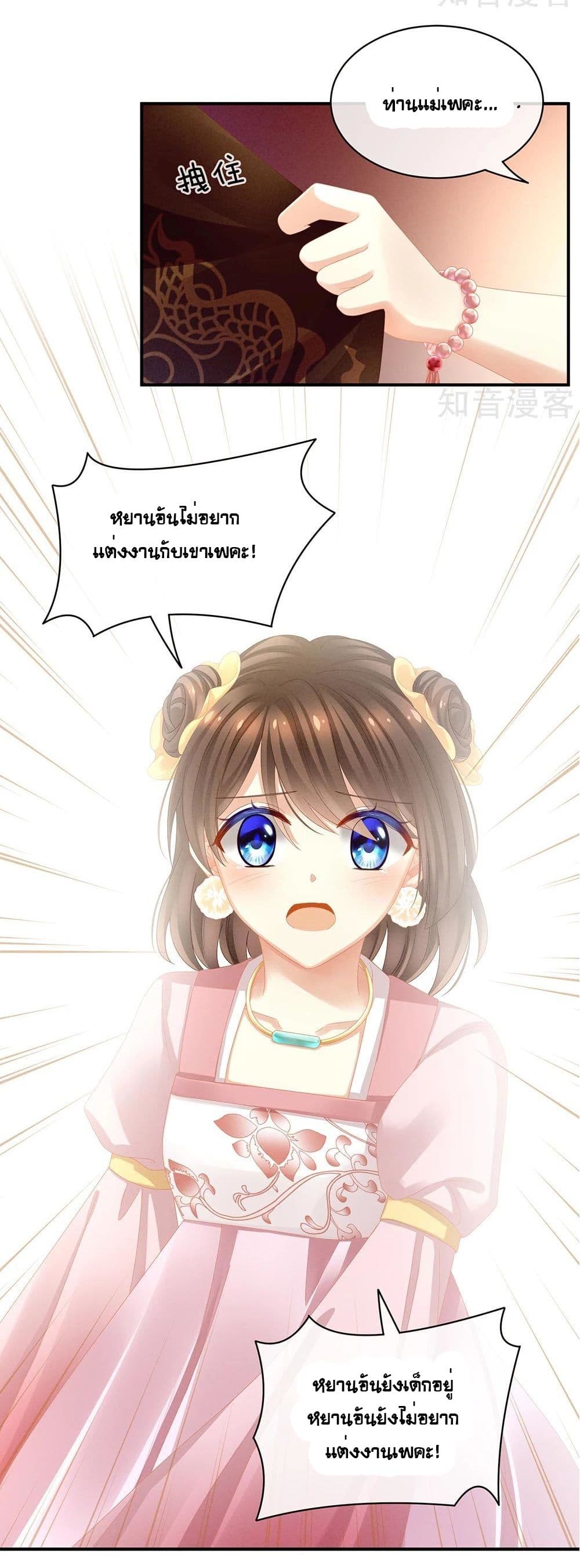 Empress’s Harem ตอนที่ 16 (14)