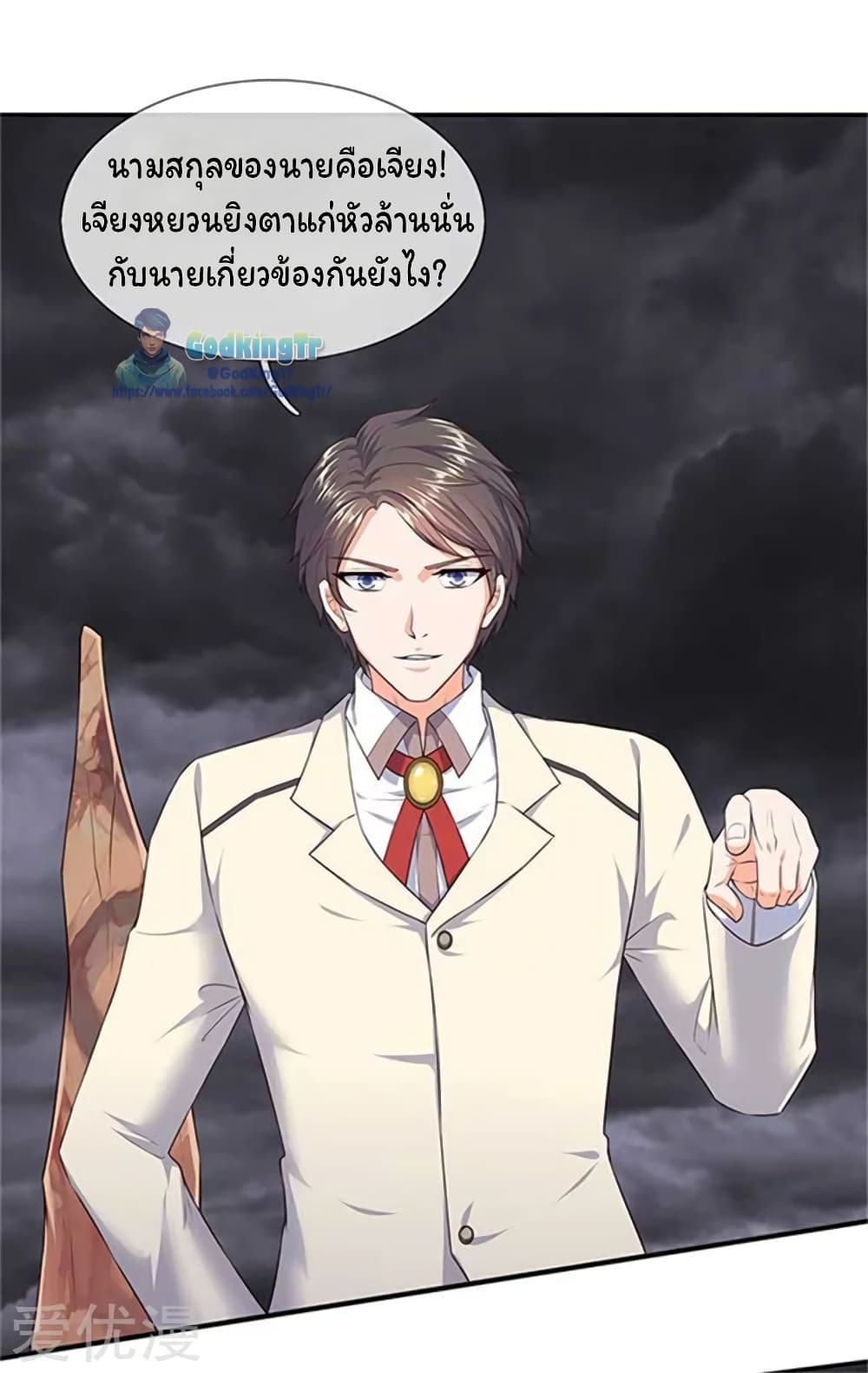 Eternal god King ตอนที่ 99 (8)