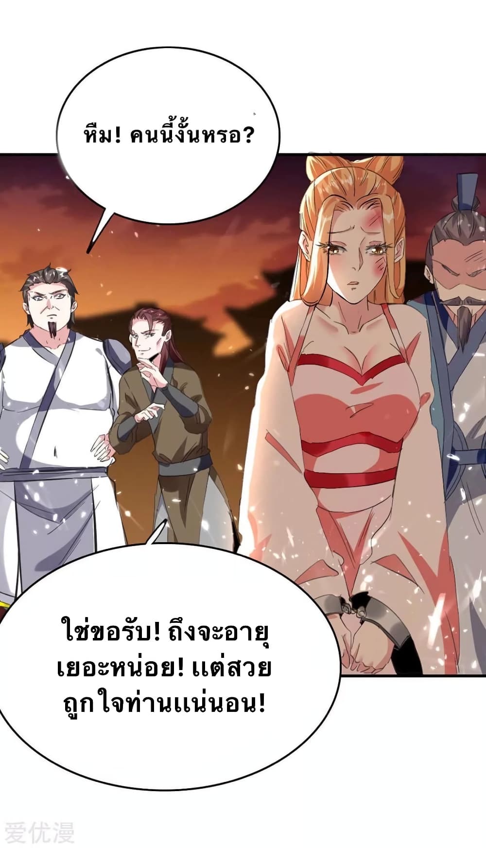 Strongest Leveling ตอนที่ 199 (24)