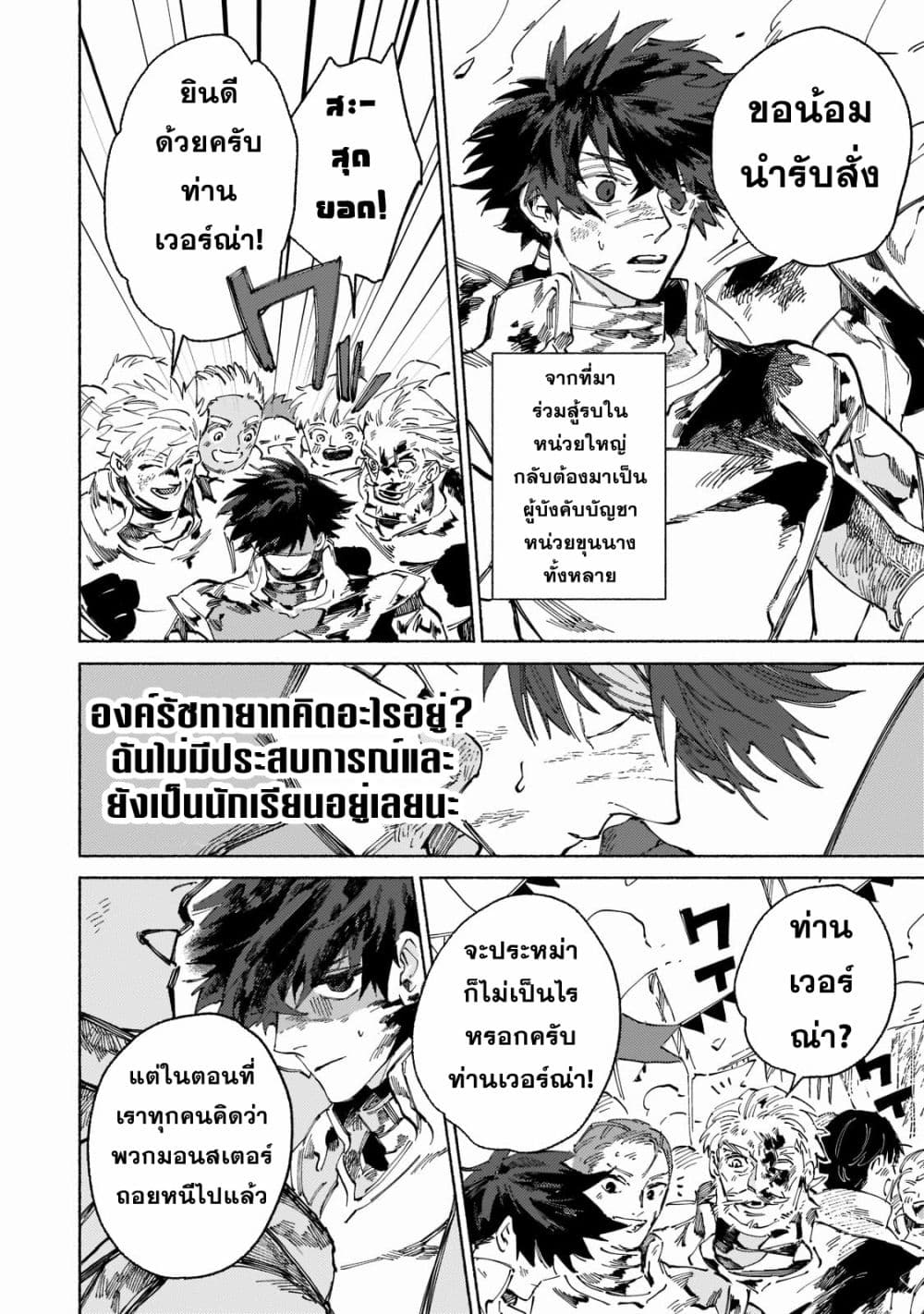 Maou to Yuusha no Tatakai no Ura de ตอนที่ 4 (24)