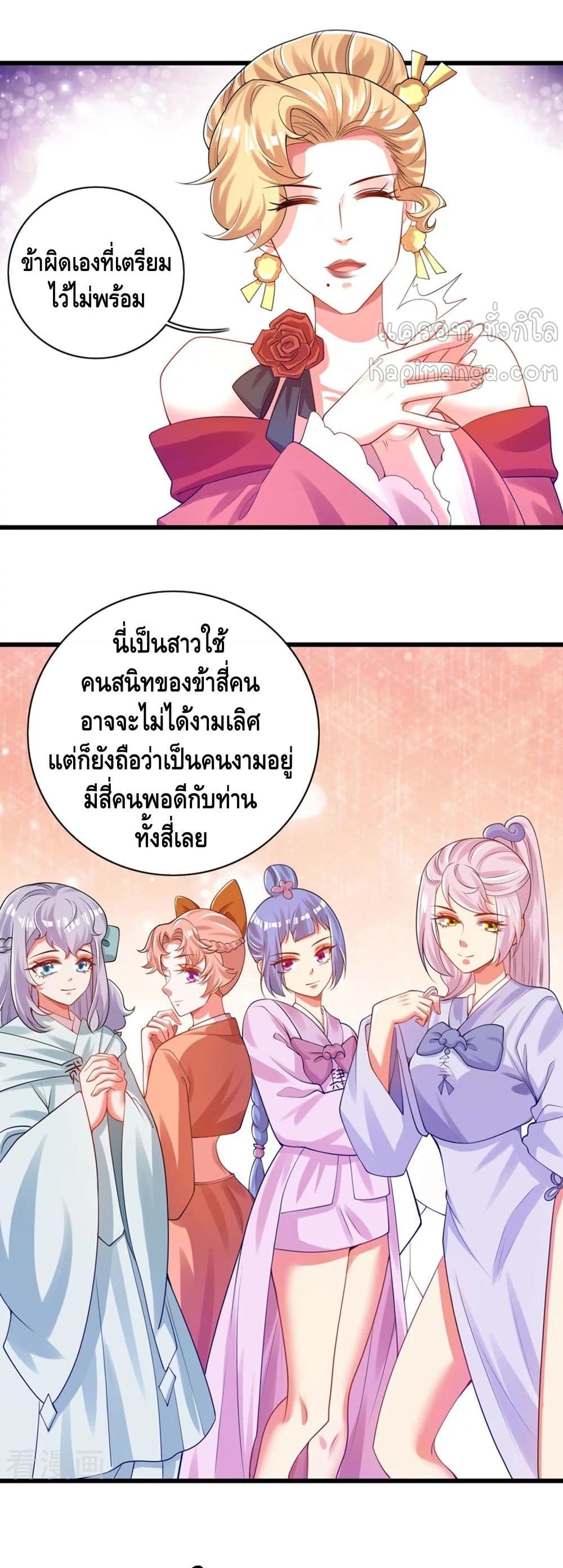 Harmonious Emperor is respected ตอนที่ 113 (17)