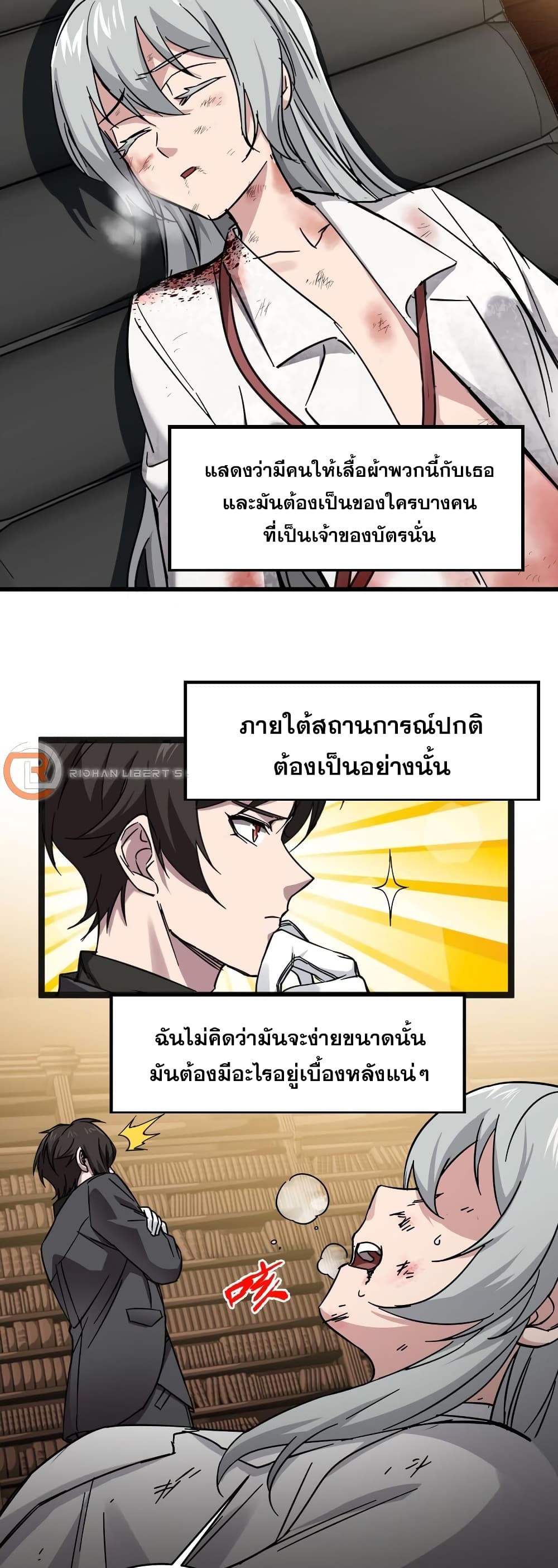 I’m Really Not the Evil God’s Lackey ตอนที่ 68 (7)