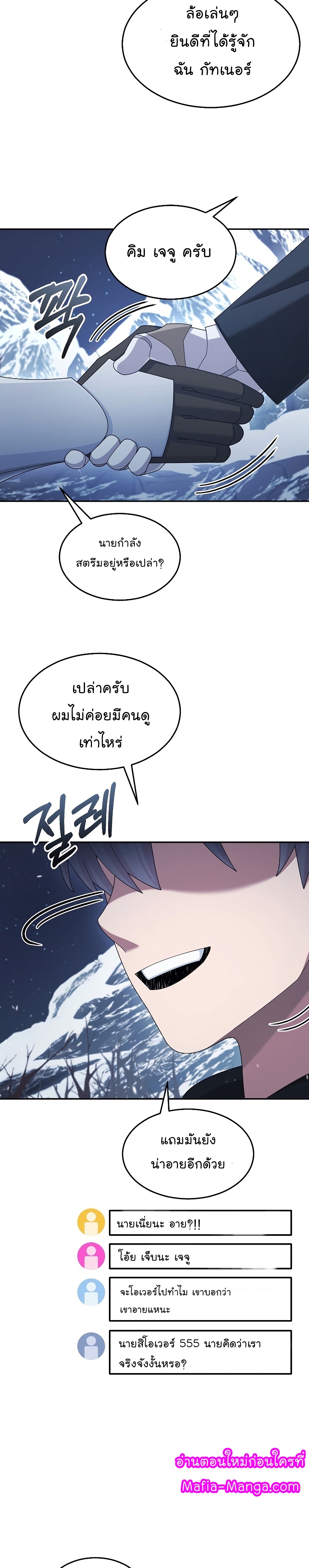 The Newbie Is Too Strong ตอนที่39 (11)