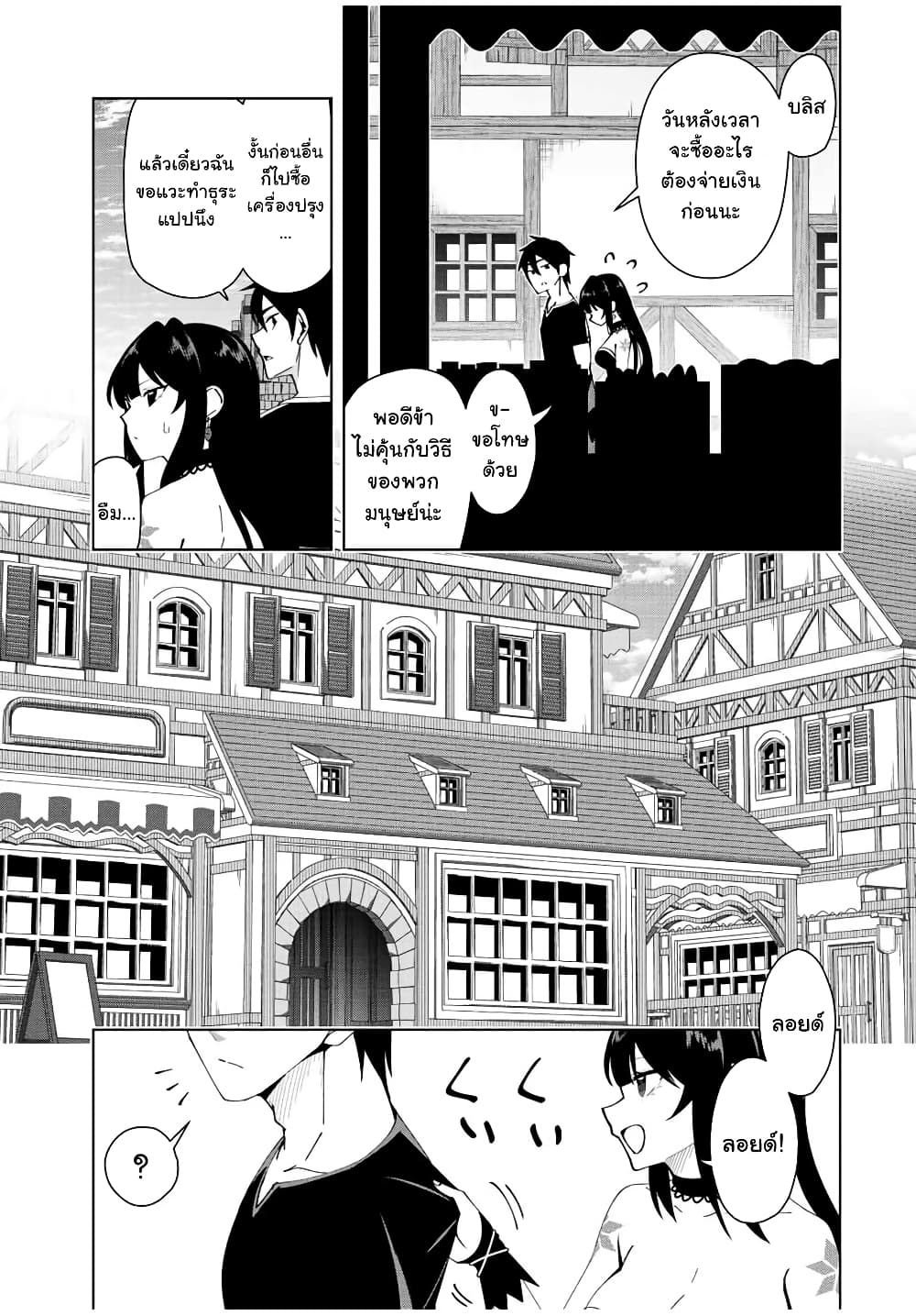 Yuusha to Yobareta Nochi ni ตอนที่ 4 (6)