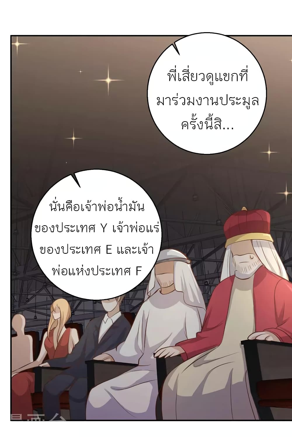 God Fisherman ตอนที่ 71 (18)