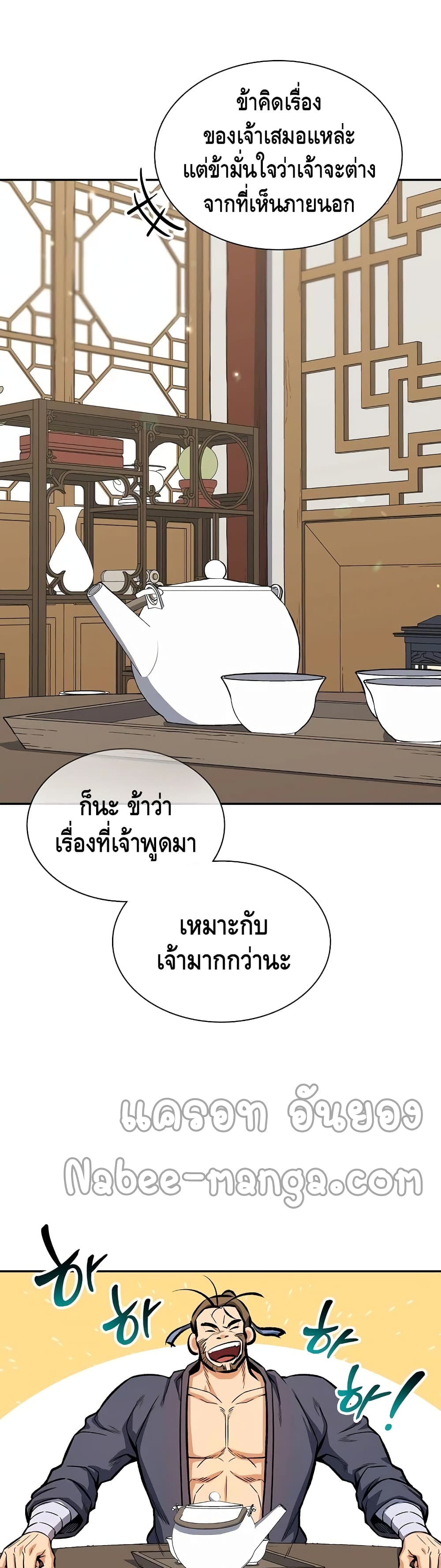 Storm Inn ตอนที่ 45 (6)