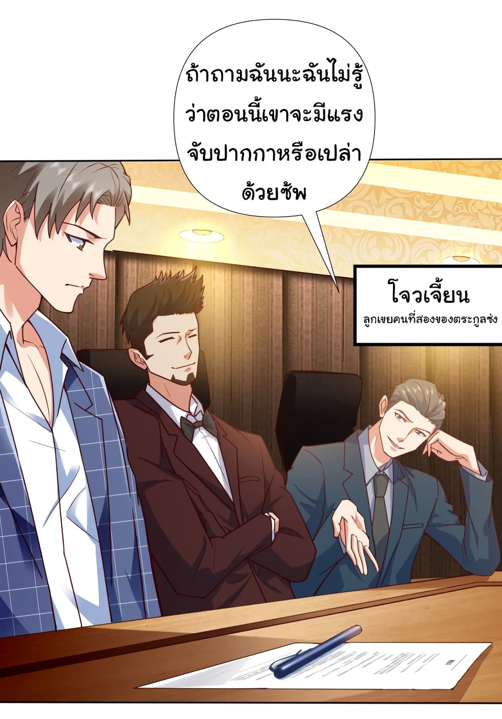 Chu Chen, The Trash Son in Law ตอนที่ 2 (29)