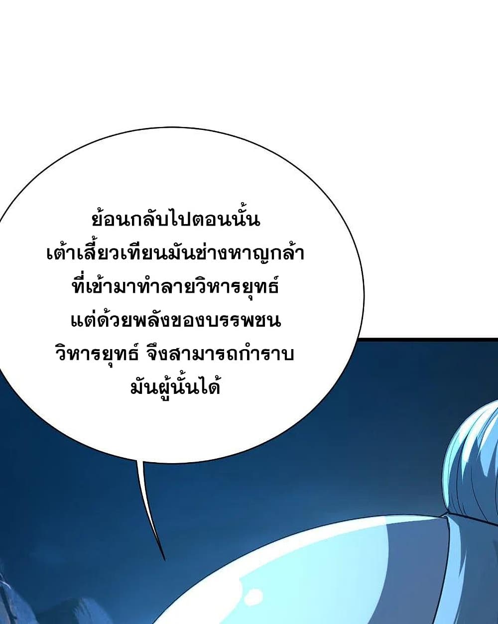 Matchless Emperor เทพอสูรกลืนกินนภา ตอนที่ 199 (5)