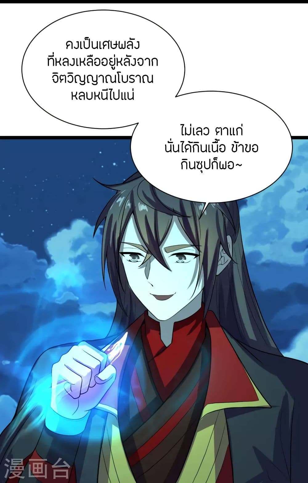 Banished Disciple’s Counterattack ราชาอมตะผู้ถูกขับไล่ ตอนที่ 257 (60)