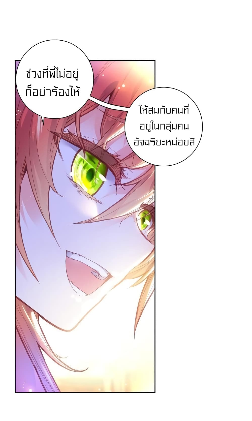 Perfect World ตอนที่ 90 (17)