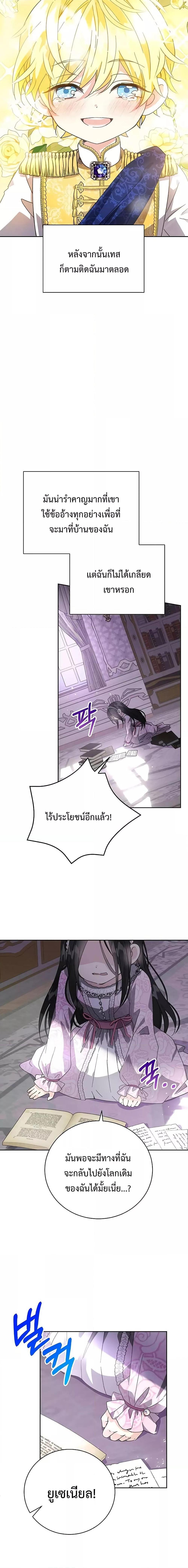 I Grabbed the Tyrant’s Heart ตอนที่ 3 (3)