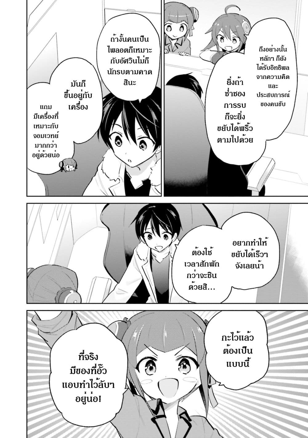 In Another World With My Smartphone ไปต่างโลกกับสมาร์ทโฟน ตอนที่ 63.1 (9)