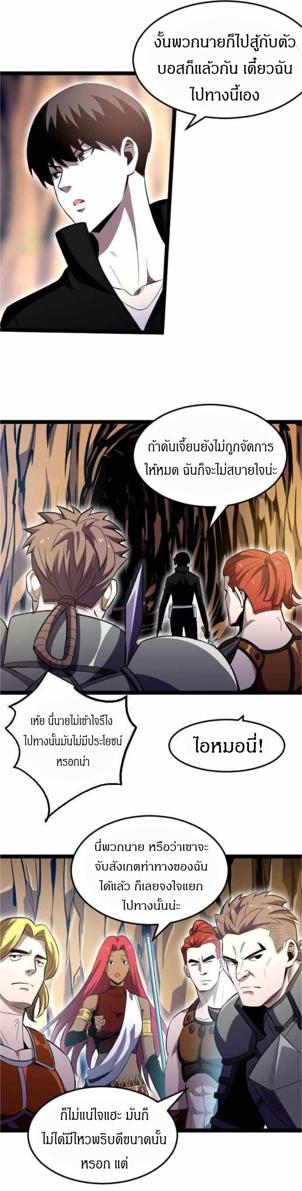 I Rely on OCD to Become the King ตอนที่ 14 (24)