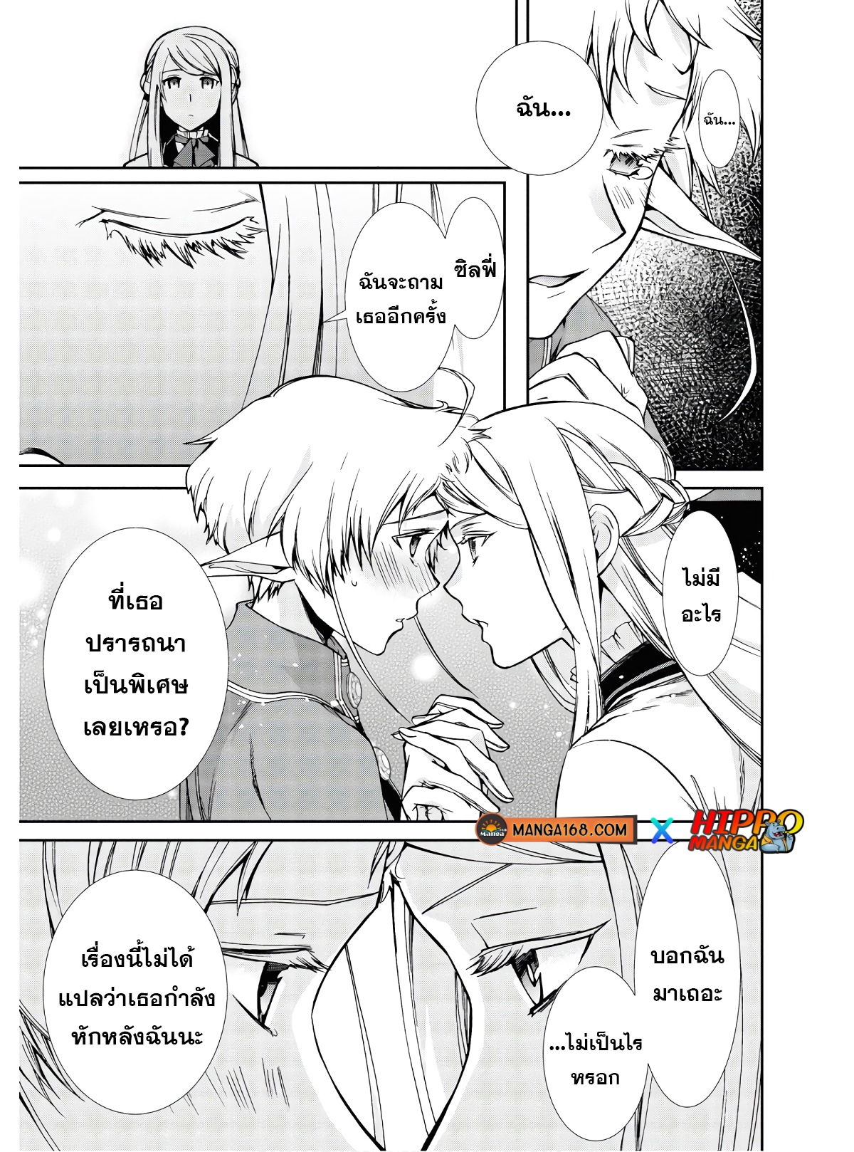 Mushoku Tensei ตอนที่ 72 (17)